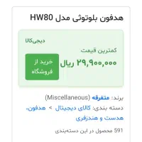 ایرپاد HW80
