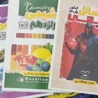جزوه ۳ جلدی شیمی جامع استاد مصلایی