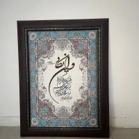 تابلو وان یکاد