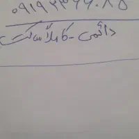 خط همراه اول ۹۱۹ دائمی