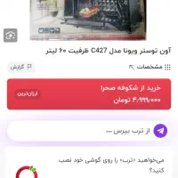 توستر ویونا