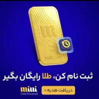 ثبت نام کن 100تومن جایزه بگیر