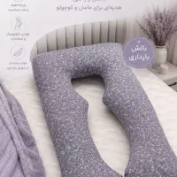 بالشت بارداری Uشکل