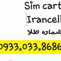 سیم کارت شماره طلایی ایرانسل