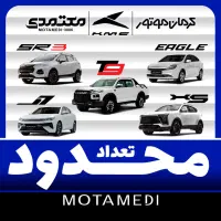 خودرو نقد ،اقساط ،پیش فروش-Kmc-نمایندگی های معتمدی