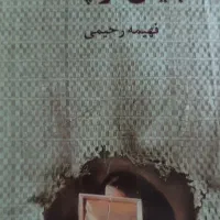۵کتاب فهیمه رحیمی باهم ۹۰۰|کتاب و مجله ادبی|تهران, والفجر (افسریه)|دیوار