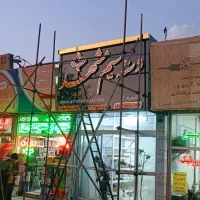 تابلوسازی، برش لیزر،مهر فوری،طلق ایرانی و خارجی.|خدمات پیشه و مهارت|مشهد, توس (بلوار توس)|دیوار