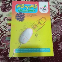 گام ب گام دهم انسانی