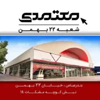 استخدام نیرو خانم در نمایندگی معتمدی کد ۴۴۴
