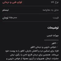 کافور اصلی هندی|آرایشی، بهداشتی، درمانی|قم, ارم|دیوار