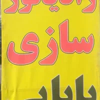 شاگرد رادیاتور سازی