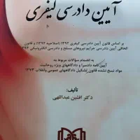 کتاب حقوقی|کتاب و مجله آموزشی|رشت, سعدی (تختی)|دیوار