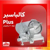 کالباسبر ترازودار. کالباس بر . ترازو . اسلایسر|فروشگاه و مغازه|کرمانشاه, |دیوار