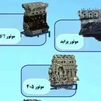 موتور کامل نیم موتور بلوک سیلندر۴۰۵ نیسان وپراید|قطعات یدکی و لوازم جانبی|اهر, |دیوار