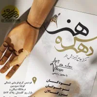 مرکز تخصصی آموزش هنر(کودکان،نوجوانان،بزرگسالان)