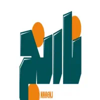 نیروی ساده جهت کار در کبابی