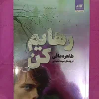 مجموعه ۴ جلدی خردم کن رهایم کن ویرانم کن کشفم کن|کتاب و مجله ادبی|سمنان, |دیوار