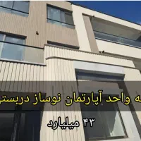 سه-طبقه-نوساز