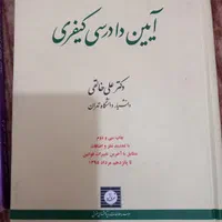 کتاب حقوقی|کتاب و مجله آموزشی|تهران, گیشا|دیوار