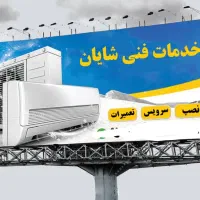 نصب سرویس و تعمیرات انواع کولرگازی اسپیلت پنجره‌ای