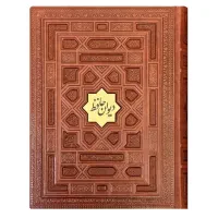 حافظ نفیس،حافظ معطر،دیوان حافظ،|کتاب و مجله ادبی|تهران, فلسطین (میدان انقلاب)|دیوار