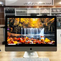 ای مک گرافیک هشت گیگ 27 پردازنده I7 7700K مدل 2017