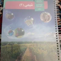کتاب درسی شیمی دوازدهم
