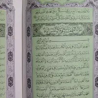 قرآن بزرگ رنگی خط وصال شیرازی|کتاب و مجله مذهبی|مشهد, حرم مطهر رضوی|دیوار