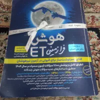 کتاب تیر هوشان پایه ششم|لوازم التحریر|تهران, جوانمردان (اندیشه)|دیوار