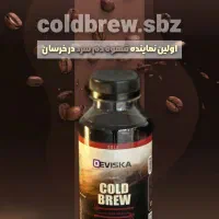 قهوه دم سرد|عمدهفروشی|سبزوار, فرهنگیان|دیوار