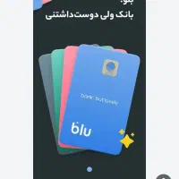 بلوبانک 100هزار واسه دوطرف ثبت نام کنید
