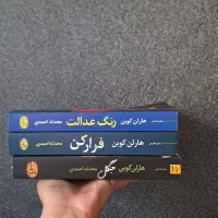 سه جلد رمان جنایی