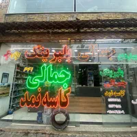 یک نیرو ساده جهت همکاری در فروشگاه