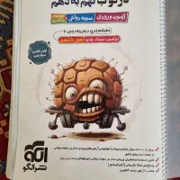 کتاب تستی دژکوب نهم به دهم مخصوص آزمون های ورودی