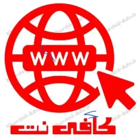 استخدام متصدی کافی نت