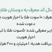 هدیه ملی گلد و میلی گلد ۵ سوت طلا