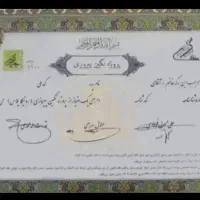 سهام نگین پیروزی