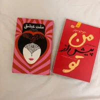 کتاب من پیش از تو و ملت عشق