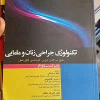 فروش کتاب های رشته ی کارشناسی اتاق عمل