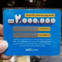 کارت تخفیف بیمه شخص ثالث و بدنه ازکی