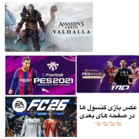 اجاره و کرایه PS(5)وPS(4) با ارسال اکثر نقاط مشهد