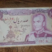 صد ریال پهلوی کلکسیونی