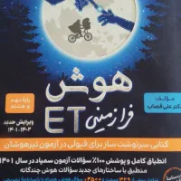 کتاب هوش پایه نهم