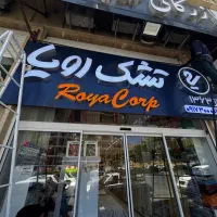 فروشگاه مرکزی تشک رویا
