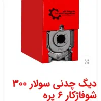 دیگ چدنی سولار و مشعل پارس