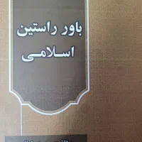 کتاب ترجمه عقیدة المسلم