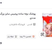 پوشک بچه سایز بزرگ