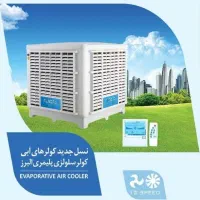 کولر سلولزی ۱۵ هزار هوشمند نیروتهویه البرز|کولر آبی|قم, بلوار امین و ساحلی|دیوار