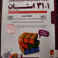 کتاب 31استان نهم