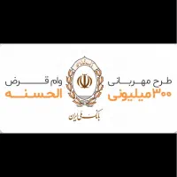 ۴۴۴ میلیون امتیاز وام مهربانی بانک ملی